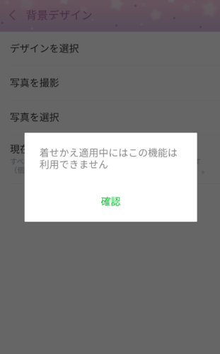 Lineの背景デザインの変更方法 変更出来ない場合の対処法も スマホアプリのアプリハンター