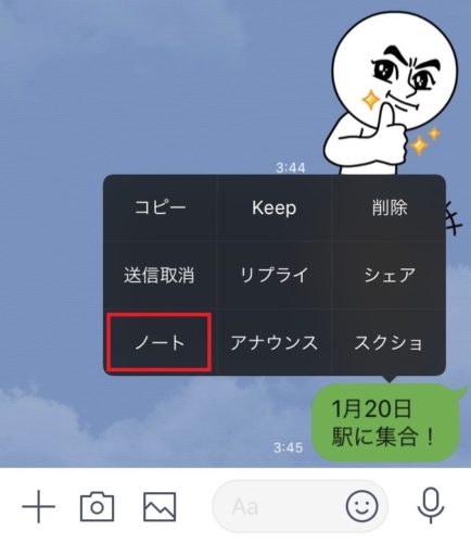 Lineノートの使い方 どんな機能 活用テクニックはある スマホアプリのアプリハンター