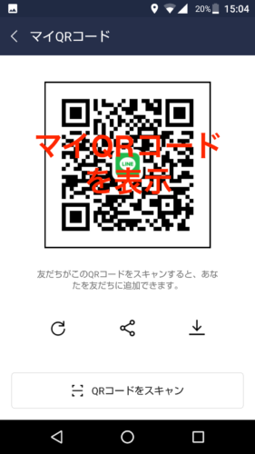 Lineのqrコードの更新方法を解説 回数制限や有効期限はある スマホアプリのアプリハンター