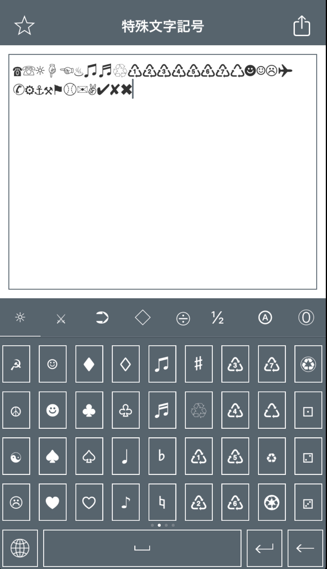 コピペで使えるかわいいインスタの特殊文字・絵文字12選とおすすめアプリ スマホアプリのアプリハンター
