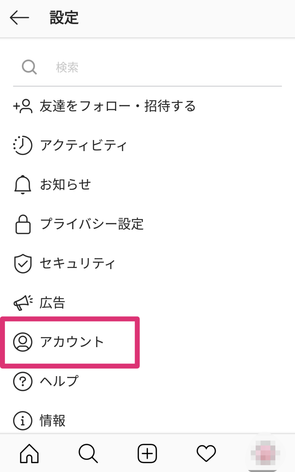 【インスタ】連絡先をリンクするとどうなる？連絡先でサブ垢がバレるか検証した スマホアプリのアプリハンター