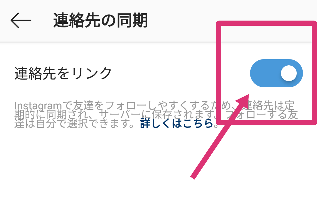 【インスタ】連絡先をリンクするとどうなる？連絡先でサブ垢がバレるか検証した スマホアプリのアプリハンター
