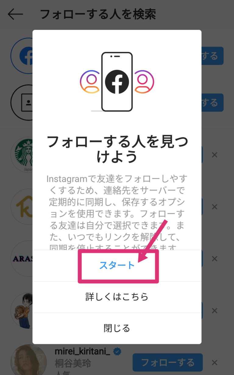 【インスタ】連絡先をリンクするとどうなる？連絡先でサブ垢がバレるか検証した スマホアプリのアプリハンター