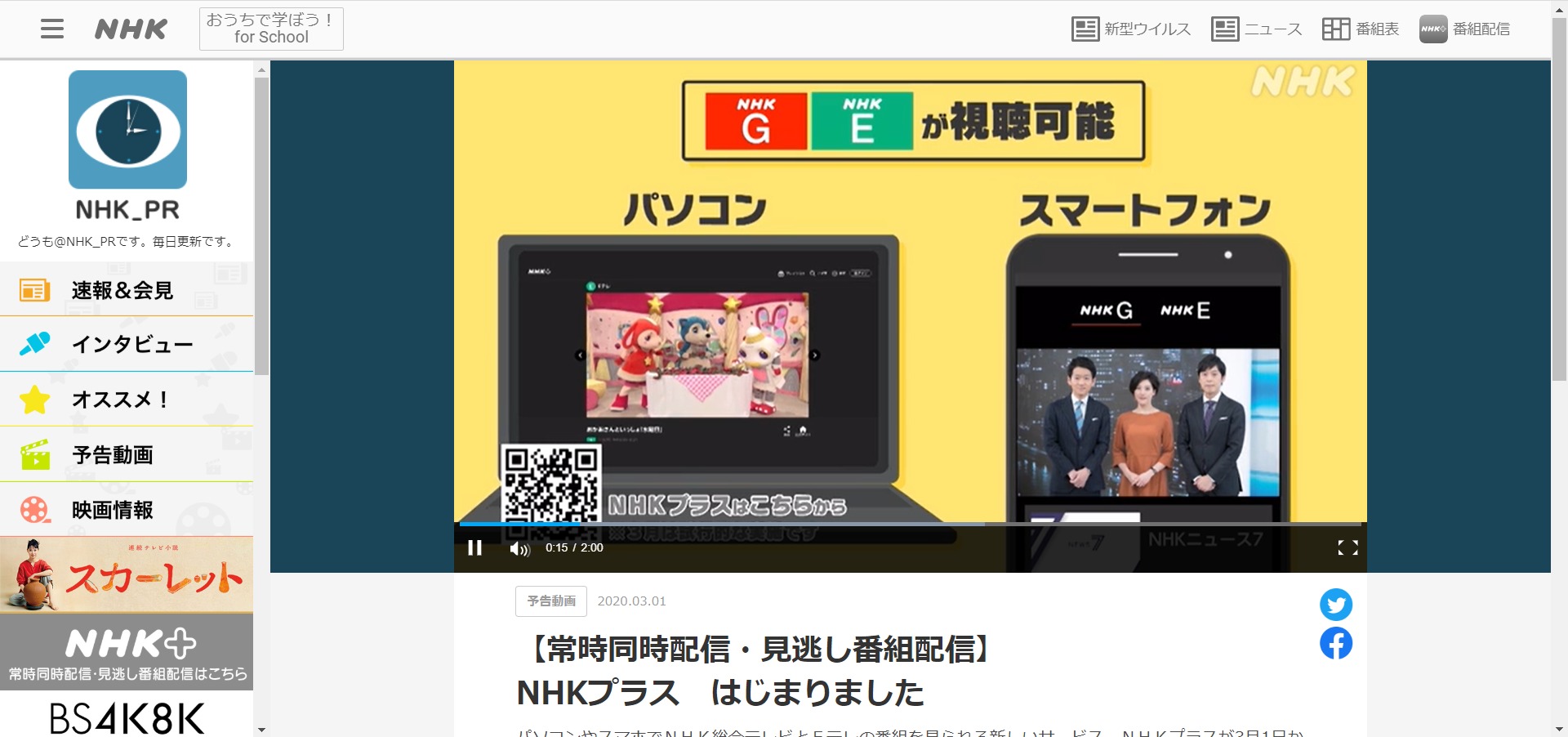Nhk受信料を払わずにnhkプラスの見逃し放送を見る方法 スマホアプリのアプリハンター
