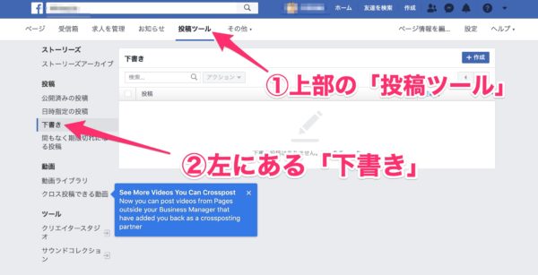 Facebook 下書きの保存場所はどこ 投稿時に見つからない時の対処法 スマホアプリのアプリハンター