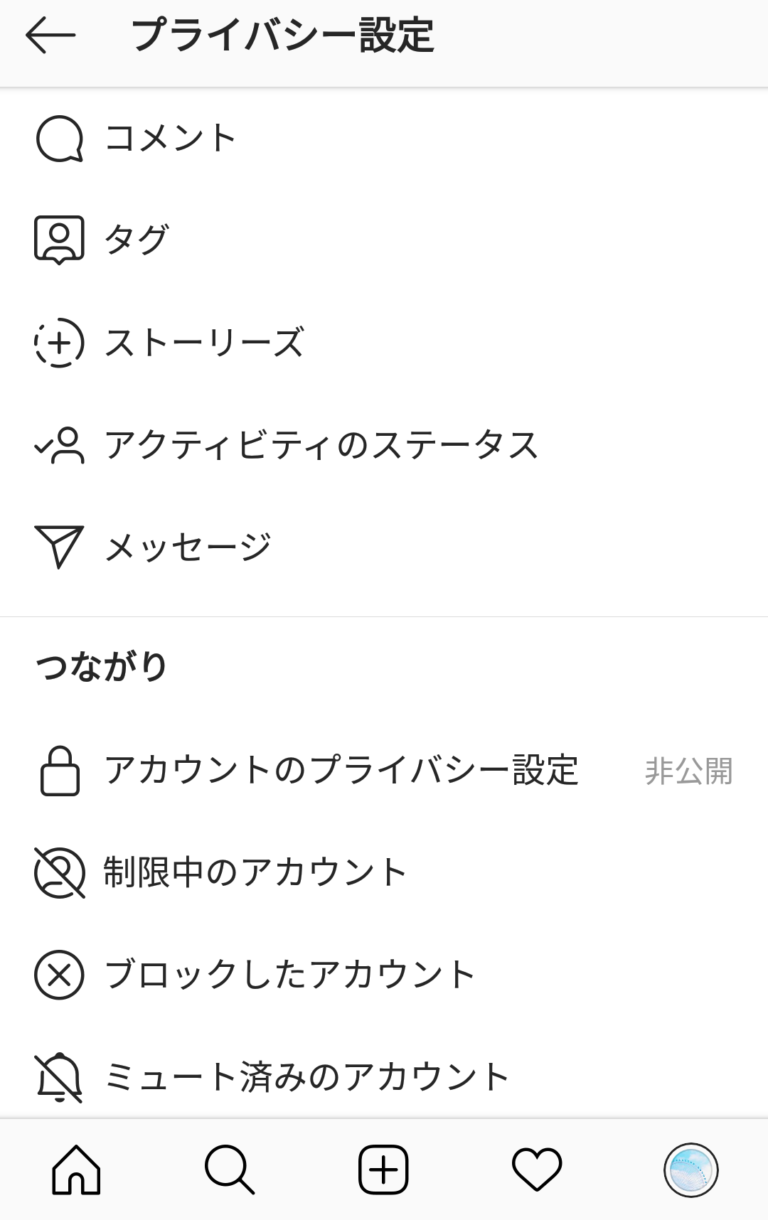 インスタ投稿の非公開の方法！特定のフォロワーだけ個別に非表示にする スマホアプリのアプリハンター
