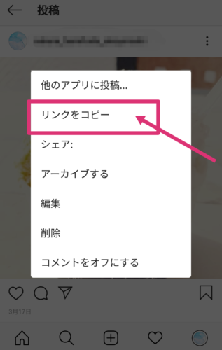 インスタ 自分のurl リンクをコピーする方法 他のsnsにシェアするには スマホアプリのアプリハンター