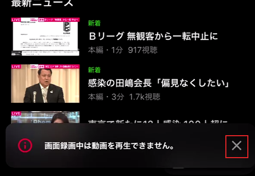 Abematvで 画面録画中は動画を再生できません と表示される原因は 対処法もあわせて解説 スマホアプリのアプリハンター