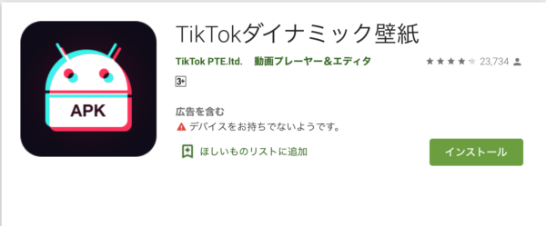 ティックトックで作れるダイナミック壁紙とは 作り方 保存 設定方法 スマホアプリのアプリハンター