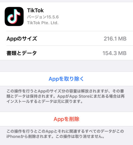 Tiktokで画質を良くする方法はある 画質設定やギガ消費量を解説 スマホアプリのアプリハンター