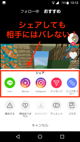 Tiktokのシェアまとめ シェアしたらバレる できないときの対処法 スマホアプリのアプリハンター